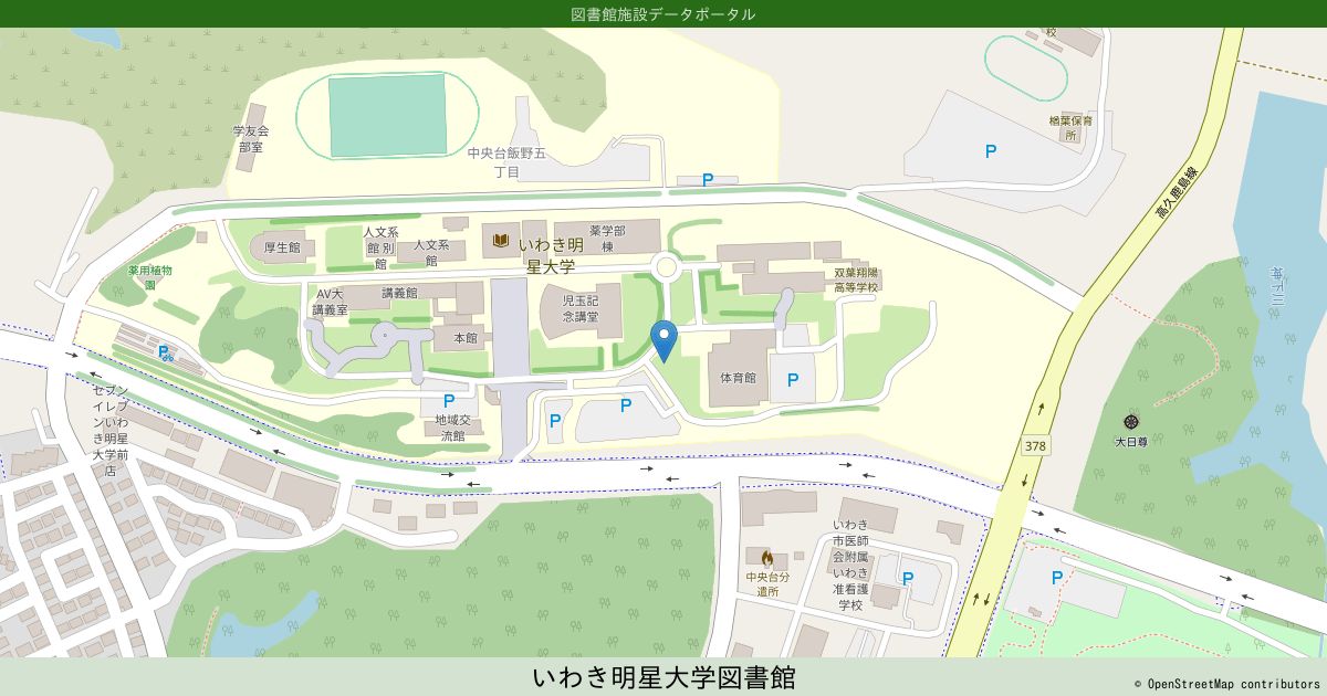 いわき明星大学図書館 図書館施設データポータル